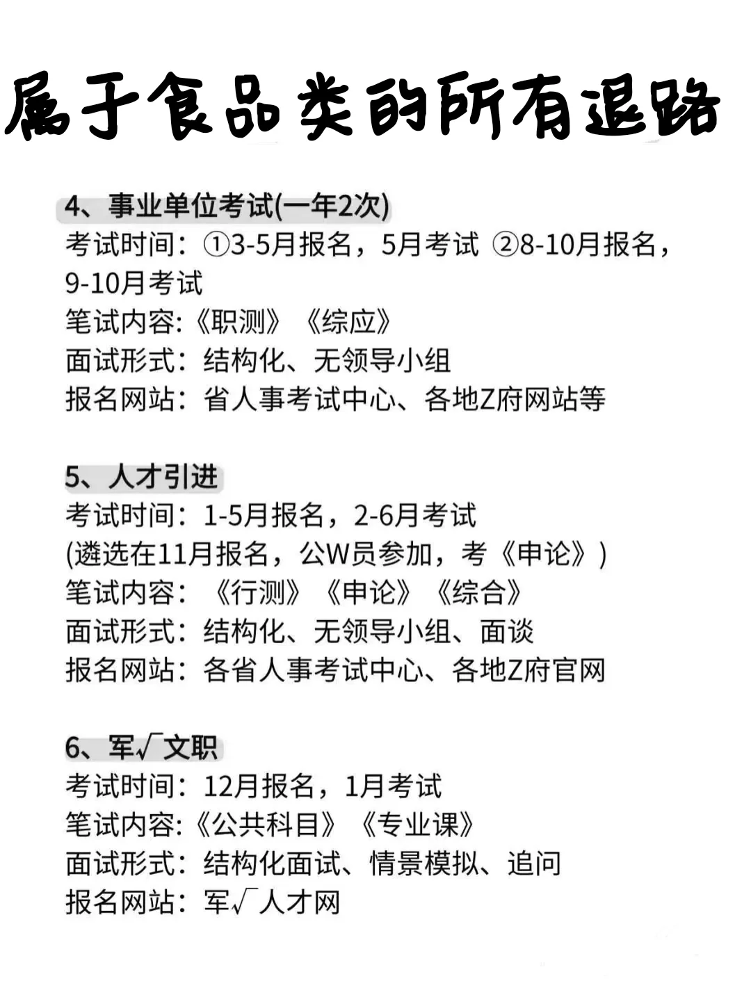属于食品类专业的所有退路！