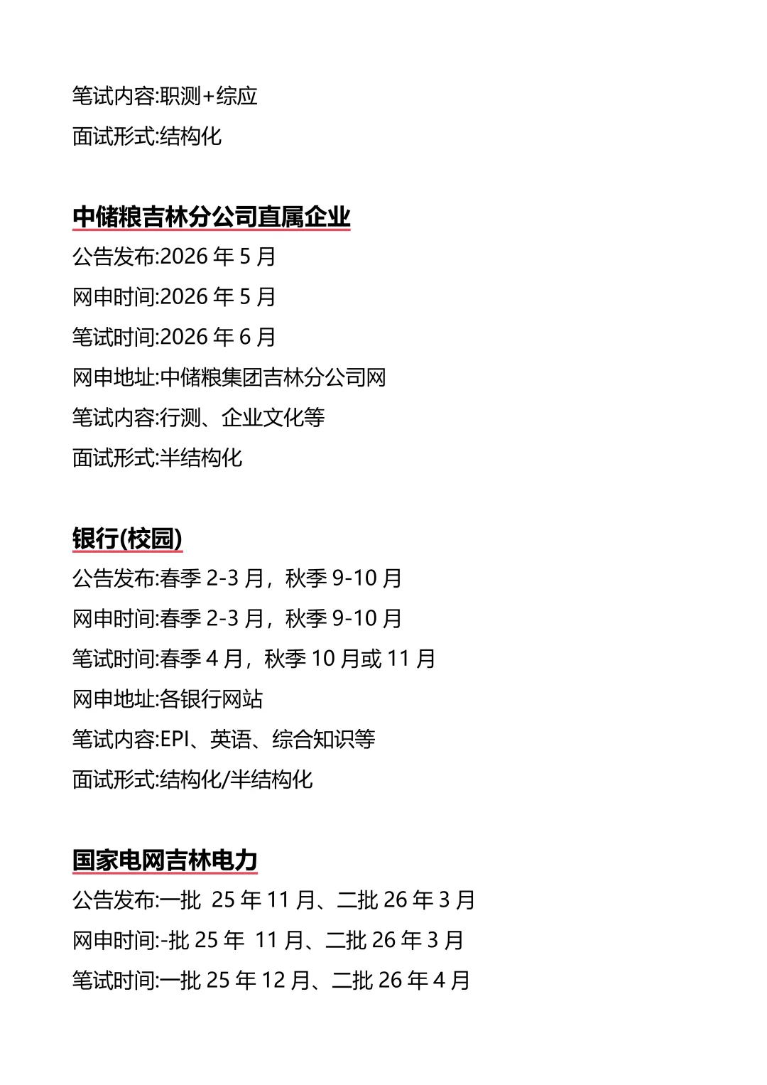 接下来吉林进入体制内的机会