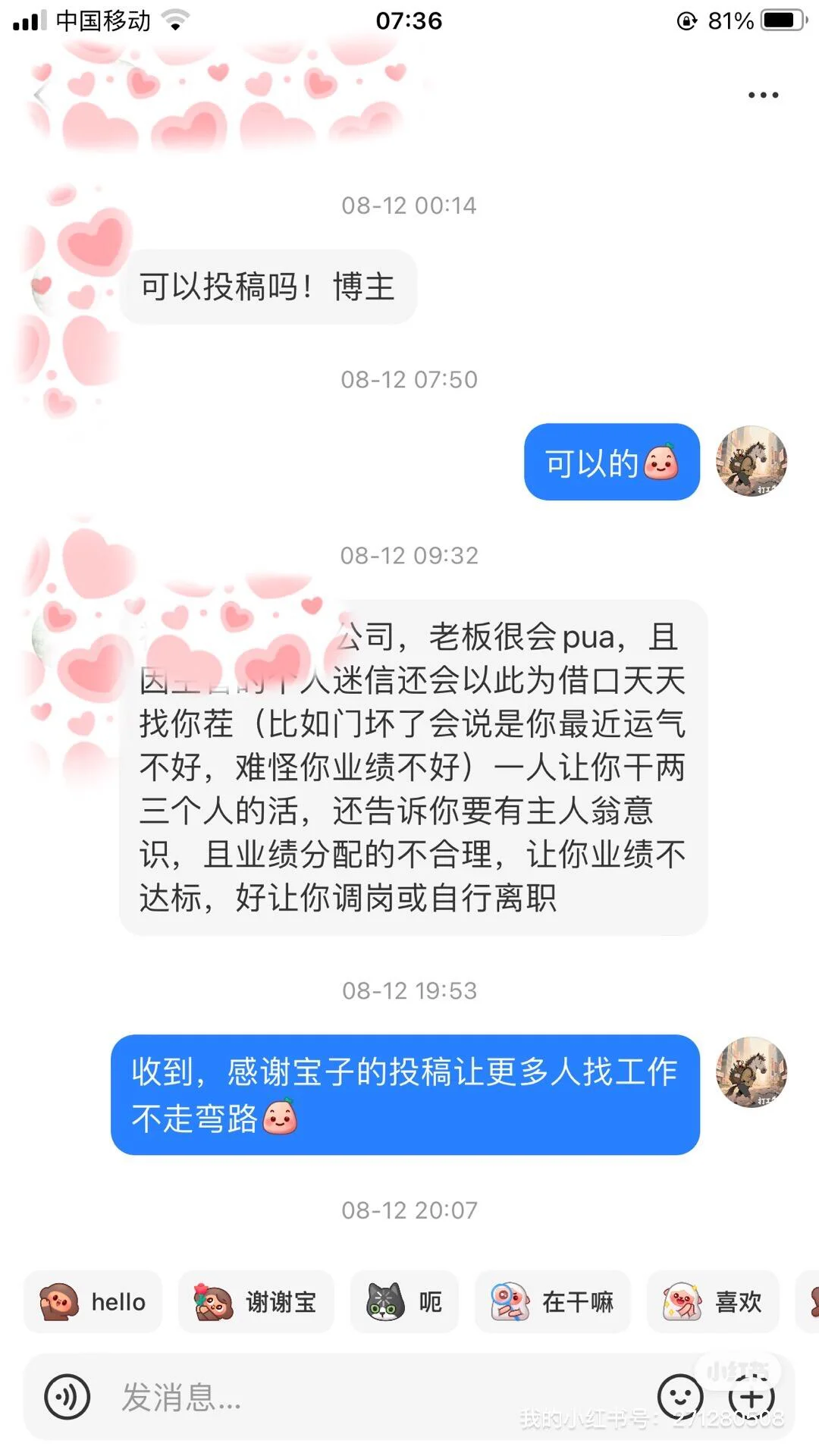 北京找工作水太深 能救一个是一个