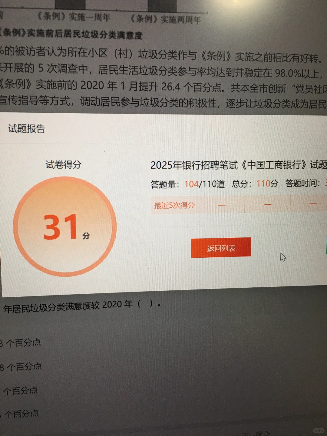 26工商银行秋招，刷到就是老天在帮你！