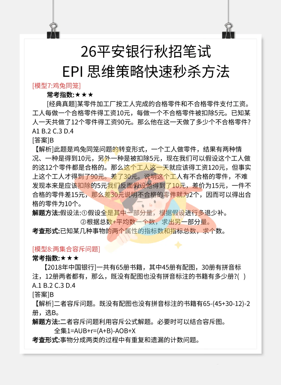 10.12平安银行秋招笔试，无非就这600母题！