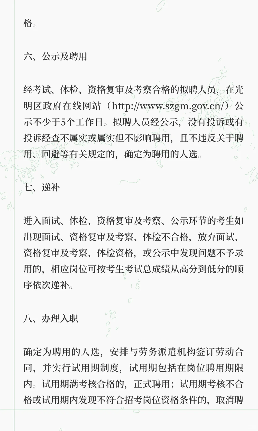 深圳市光明区水务局2025年9月公开选聘一般