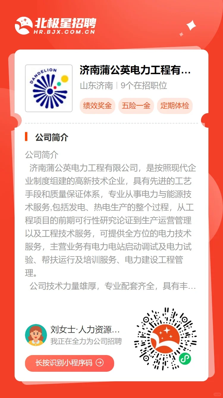 济南蒲公英电力招聘法语英语翻译