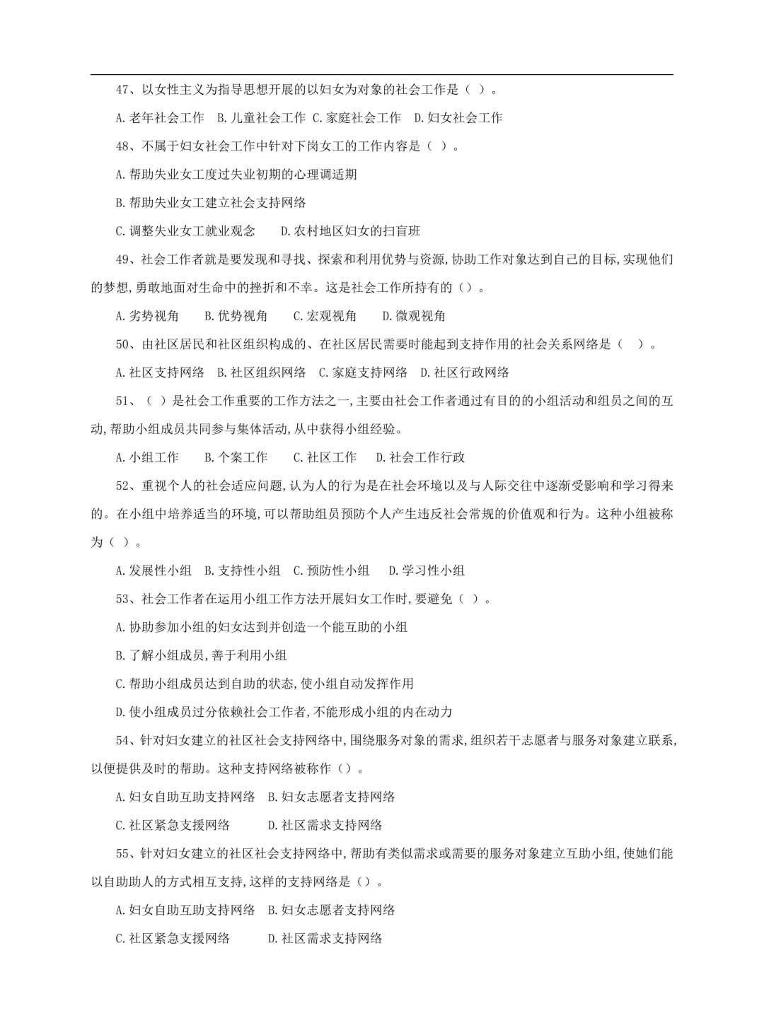 原来社区招聘能作蔽呀，瞬间不急了直接背稳