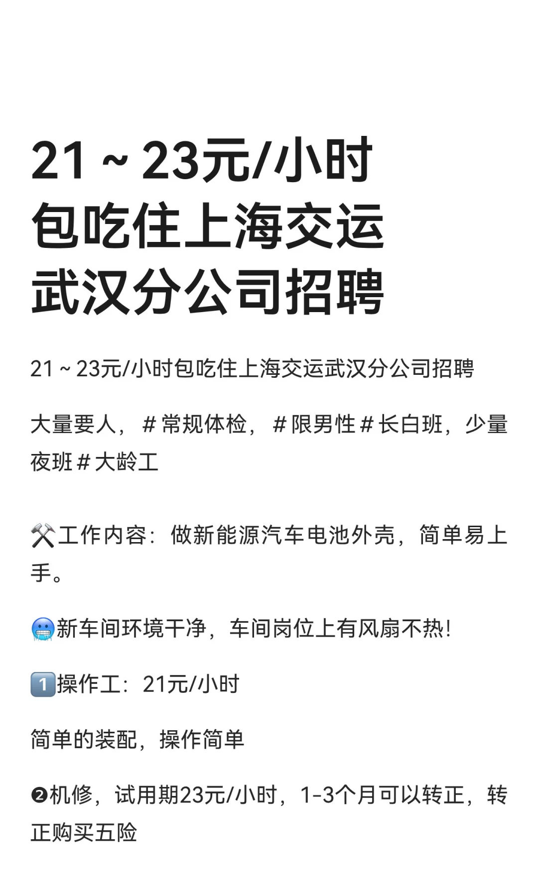 21～23元/小时包吃住上海交运武汉分公司招聘