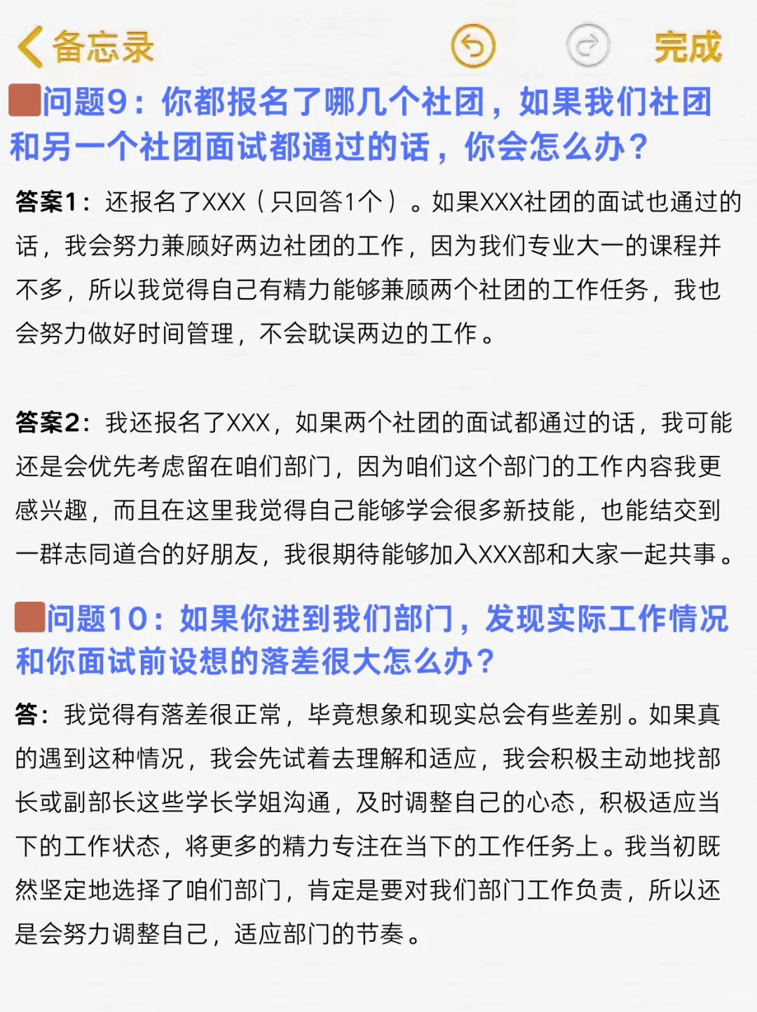 听说社团面试的学长学姐都爱从这批发问题！