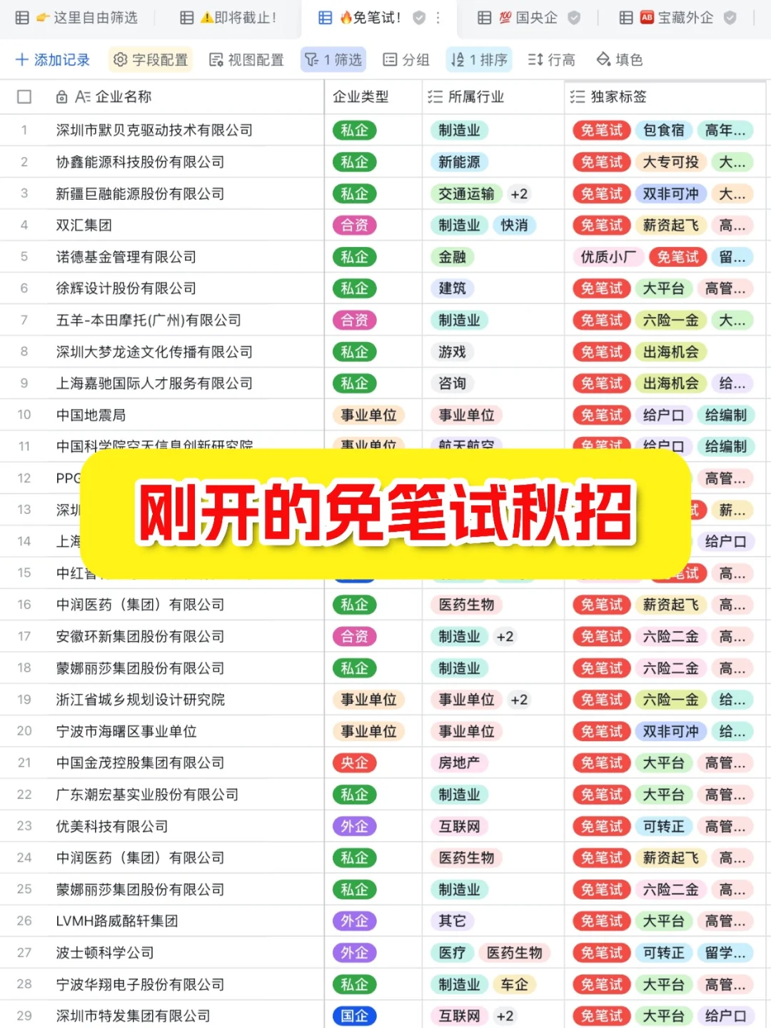 10.13今天新开的免笔试秋招！