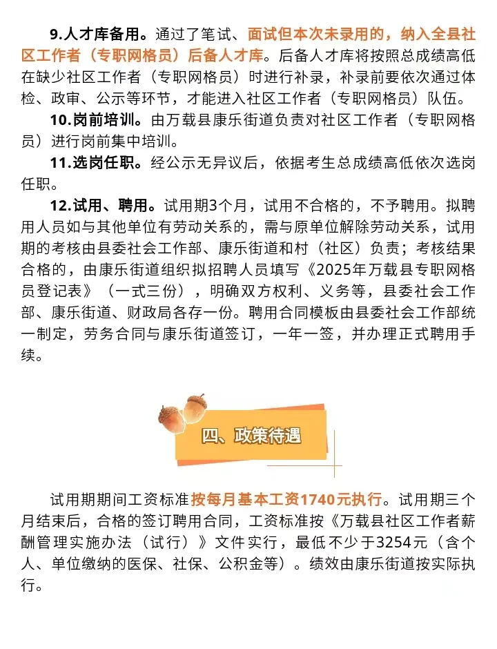 万载县招聘社区工作者25人