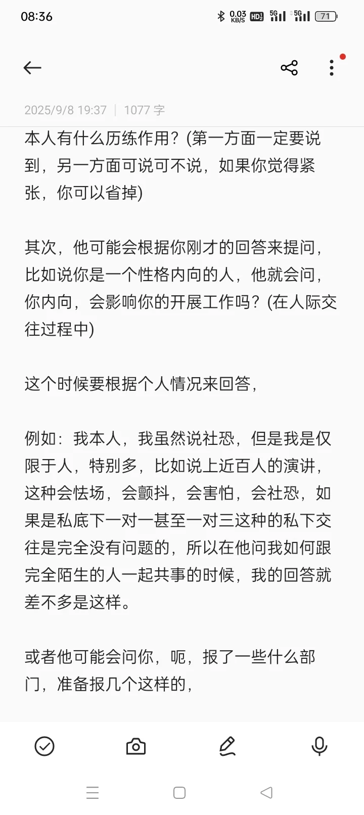 i人面试大学组织部必备指南