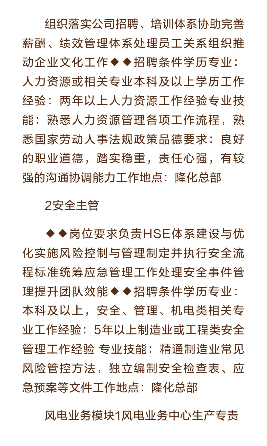 河北金风电控设备有限公司招聘2025年河北金