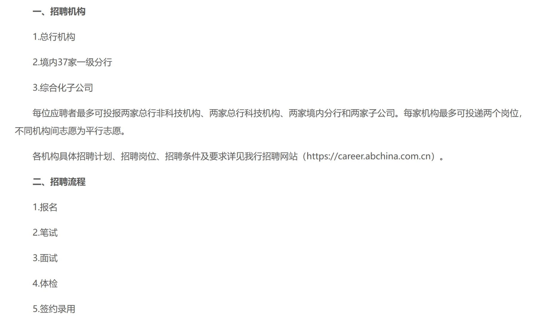 四大行——中国农业银行招聘来啦