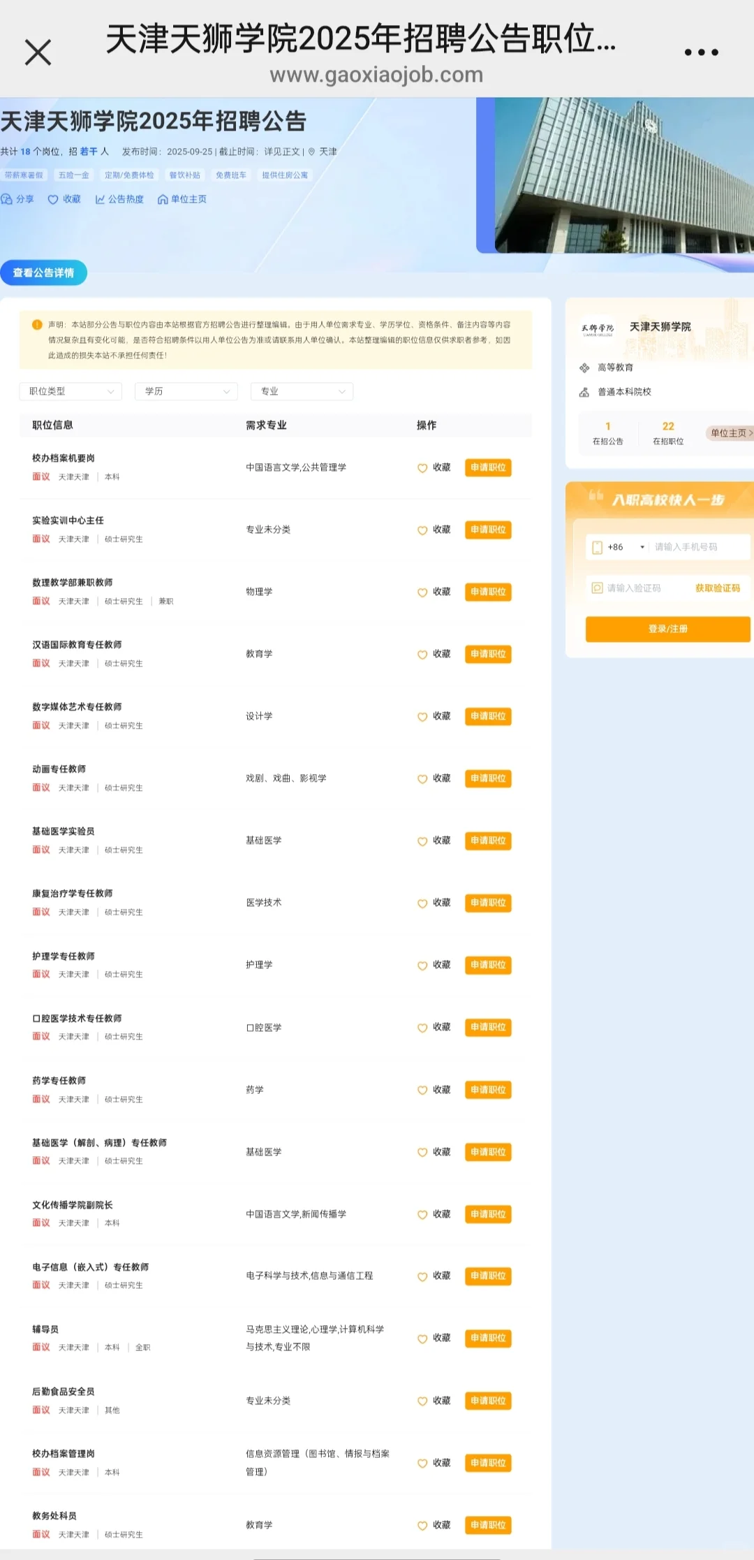 前东家大学招聘(薪资待遇要求高的请划走)！