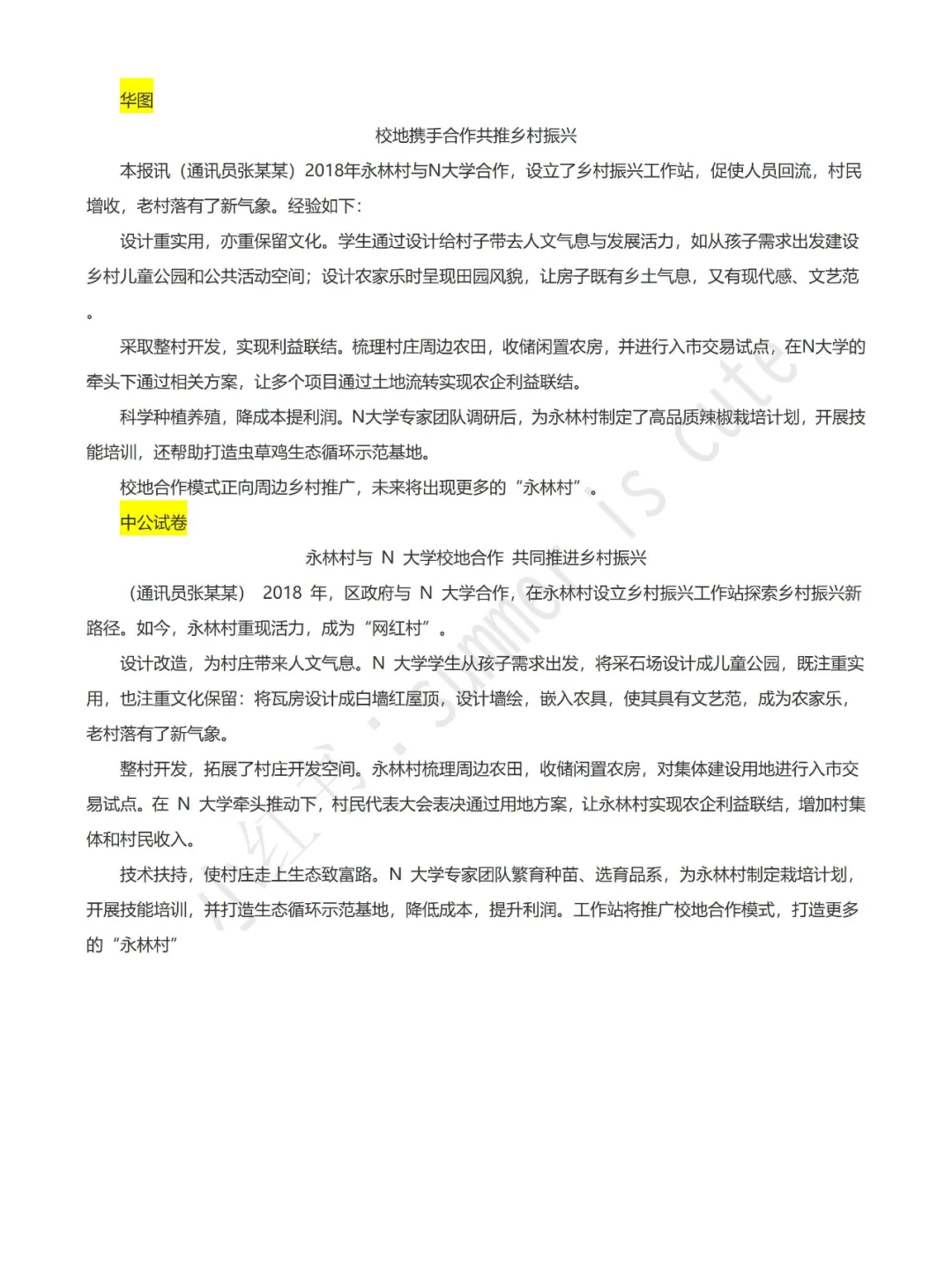 2023年湖北申论（县乡级）答案对比