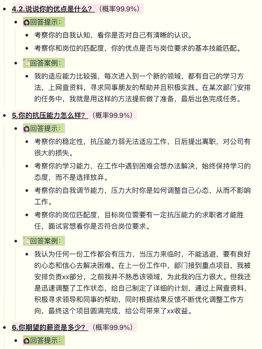 面试前背这3句话，紧张感直接降80%