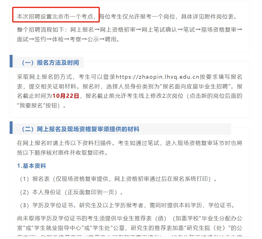 深圳龙华出了！北京考试！本科有岗！