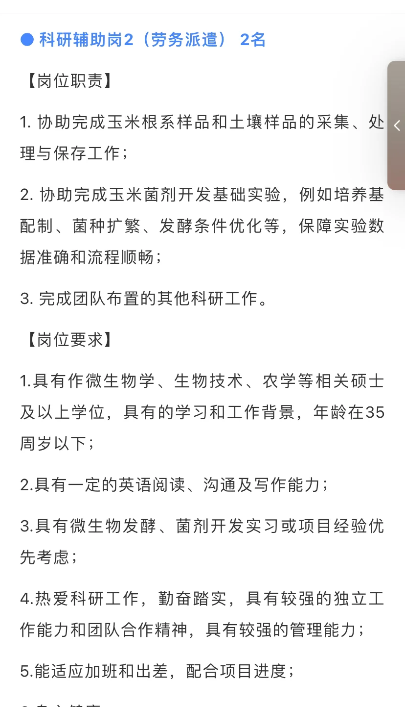 农学就业 | 崖州湾实验室招科研助理