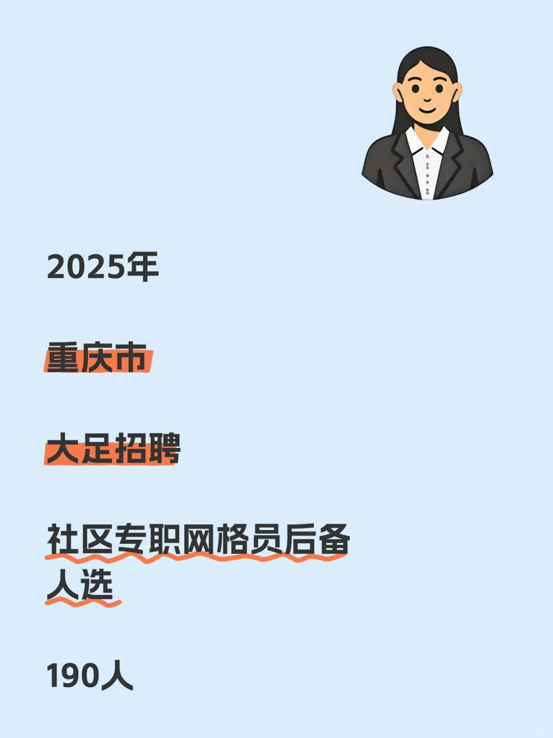 大足招聘社区专职网格员后备人选190人