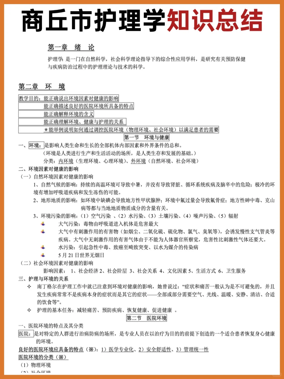 紧急通知🔥商丘第一人民医院招聘护理180名！