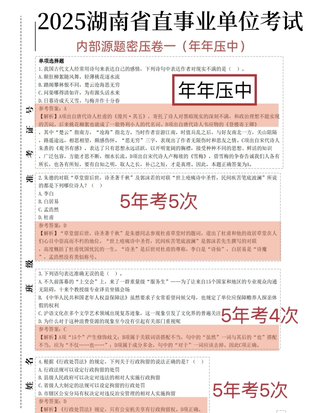 偷拍的！9.13湖南省直事业编考题已出，年年仲