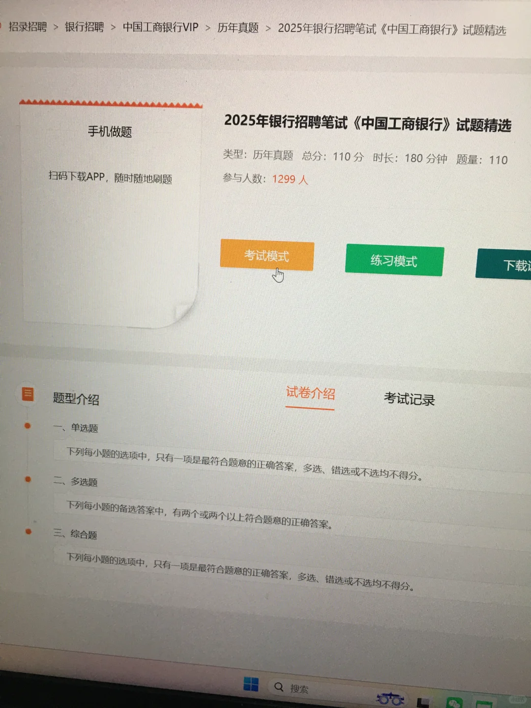 26工商银行秋招，刷到就是老天在帮你！