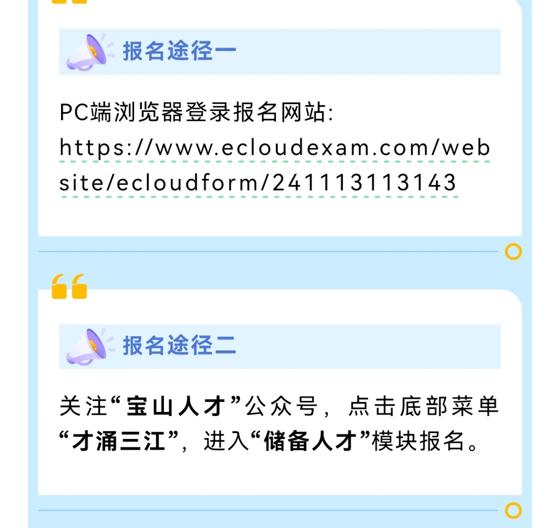 宝山储备人才开始报名了！