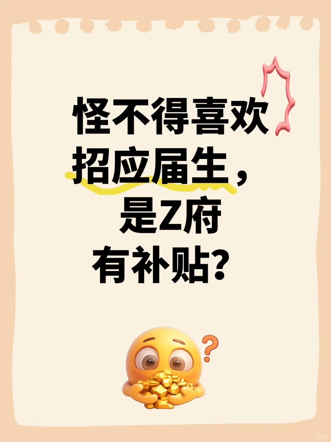 企业应届生补贴 真的有 4.35 万/人？？？
