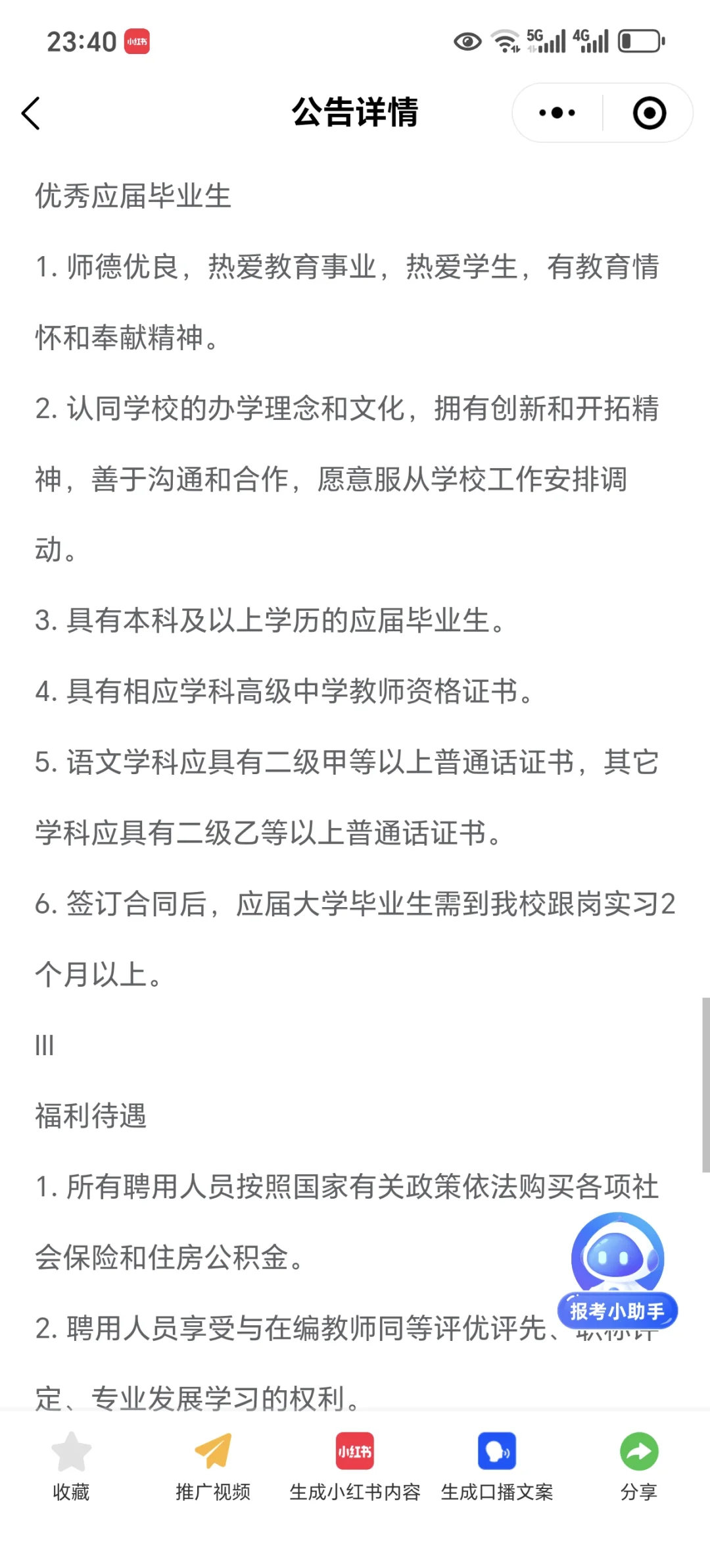 成都仅面试，教师岗