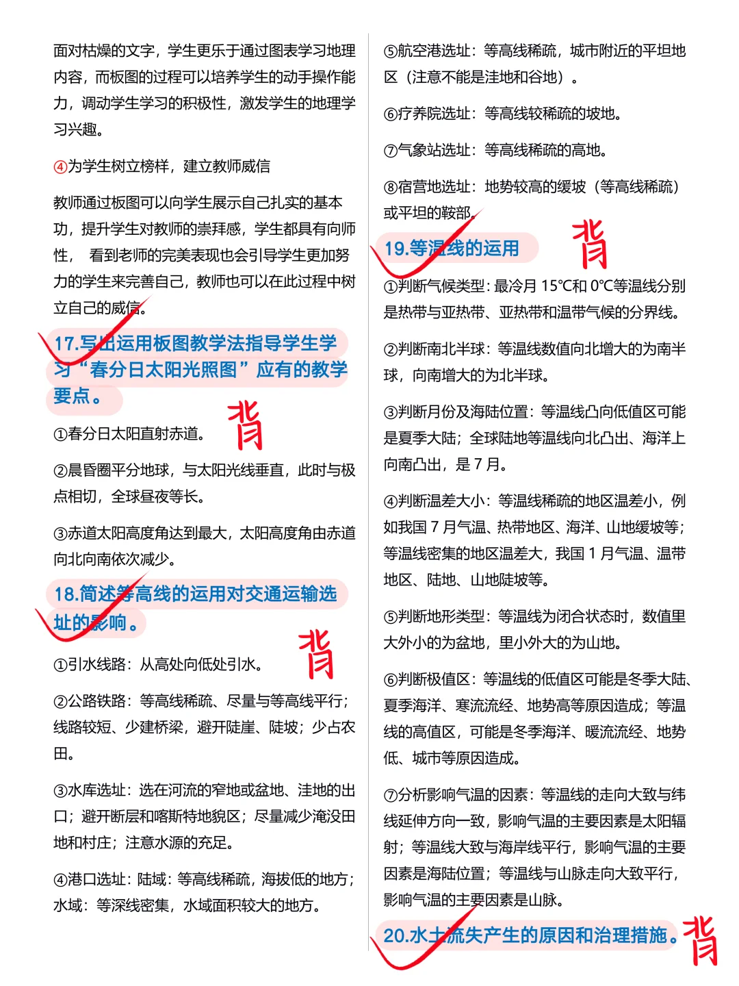 其实吧，教资笔试地理科三简答题无菲这78道