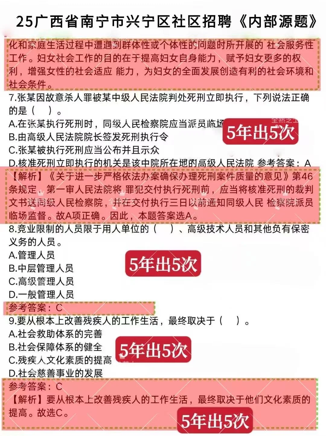 ‼️25广西南宁兴宁社区招聘，一定要看通知🌟