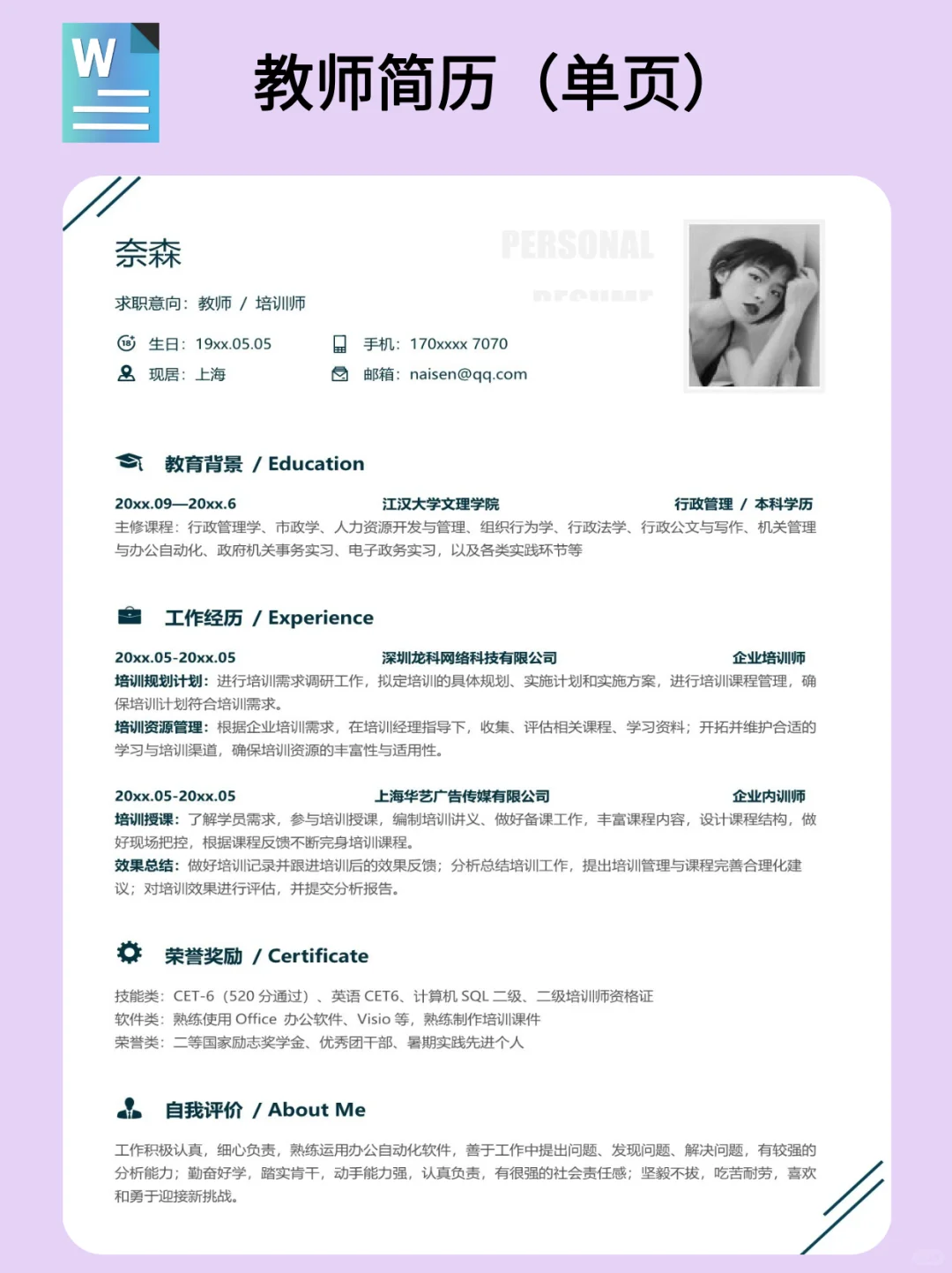 👀家人们集合！教师简历模板干货分享😜