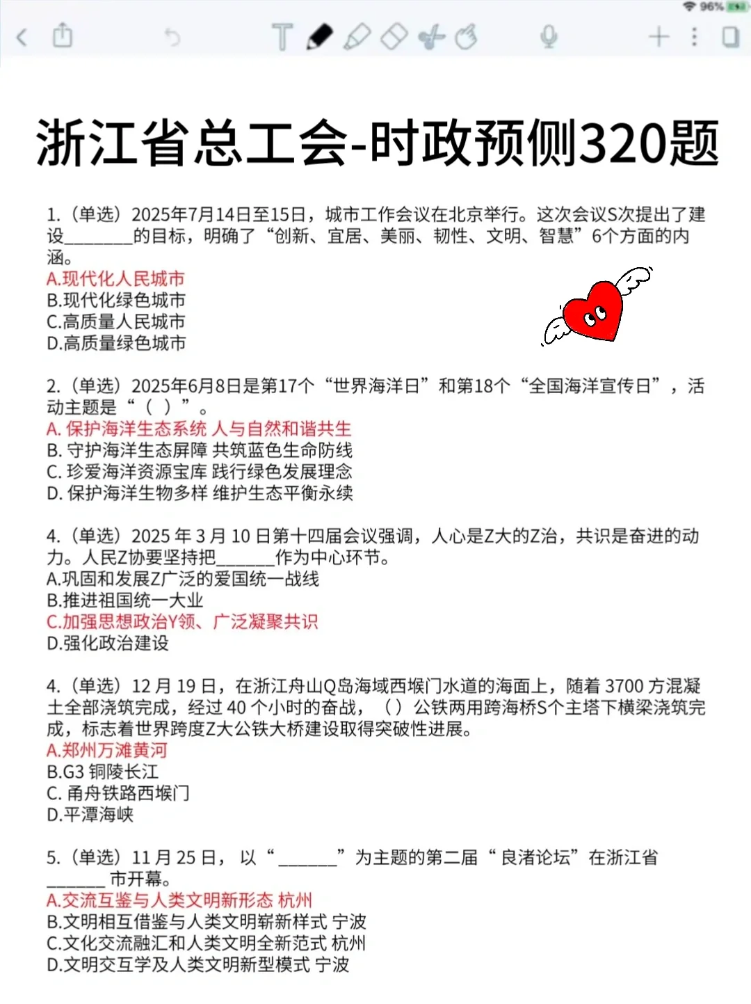 10.18浙江总工会进度为0的，直接抄我的