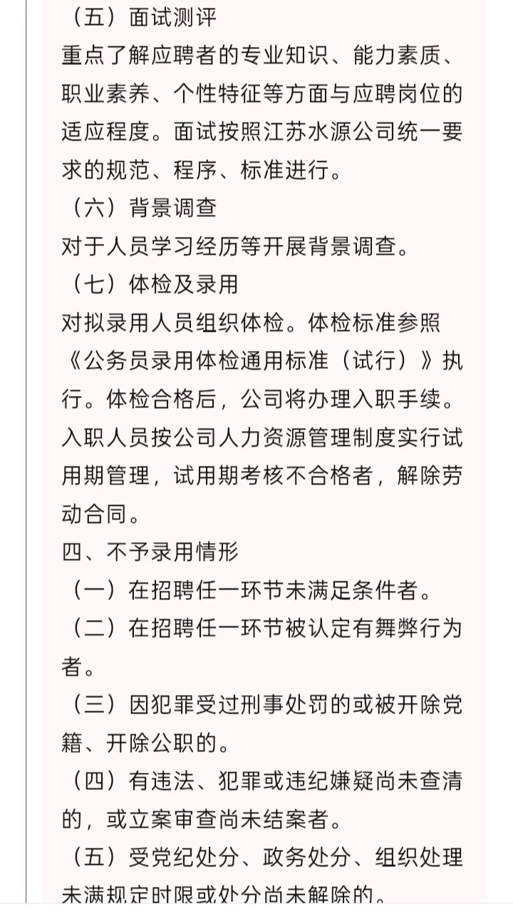 江苏招聘
