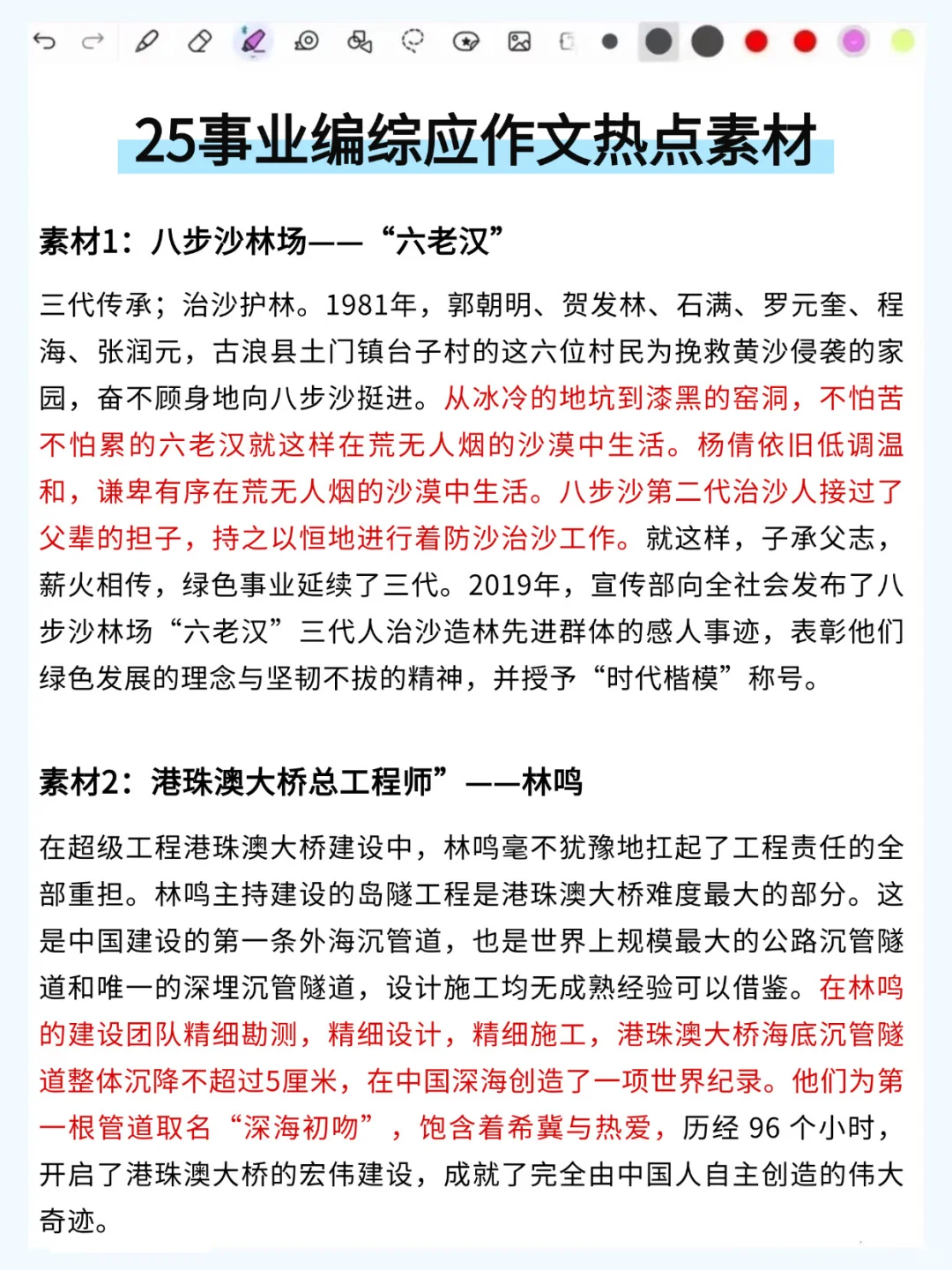 中秋后准备10.25事业编，我的建议是