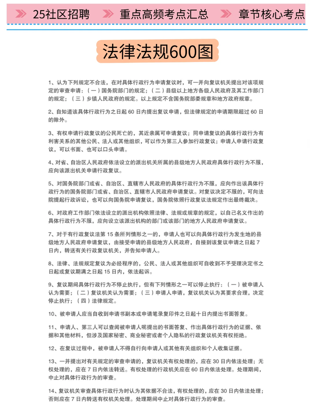 25赣州瑞金市社区工作者招聘，大概率考这些