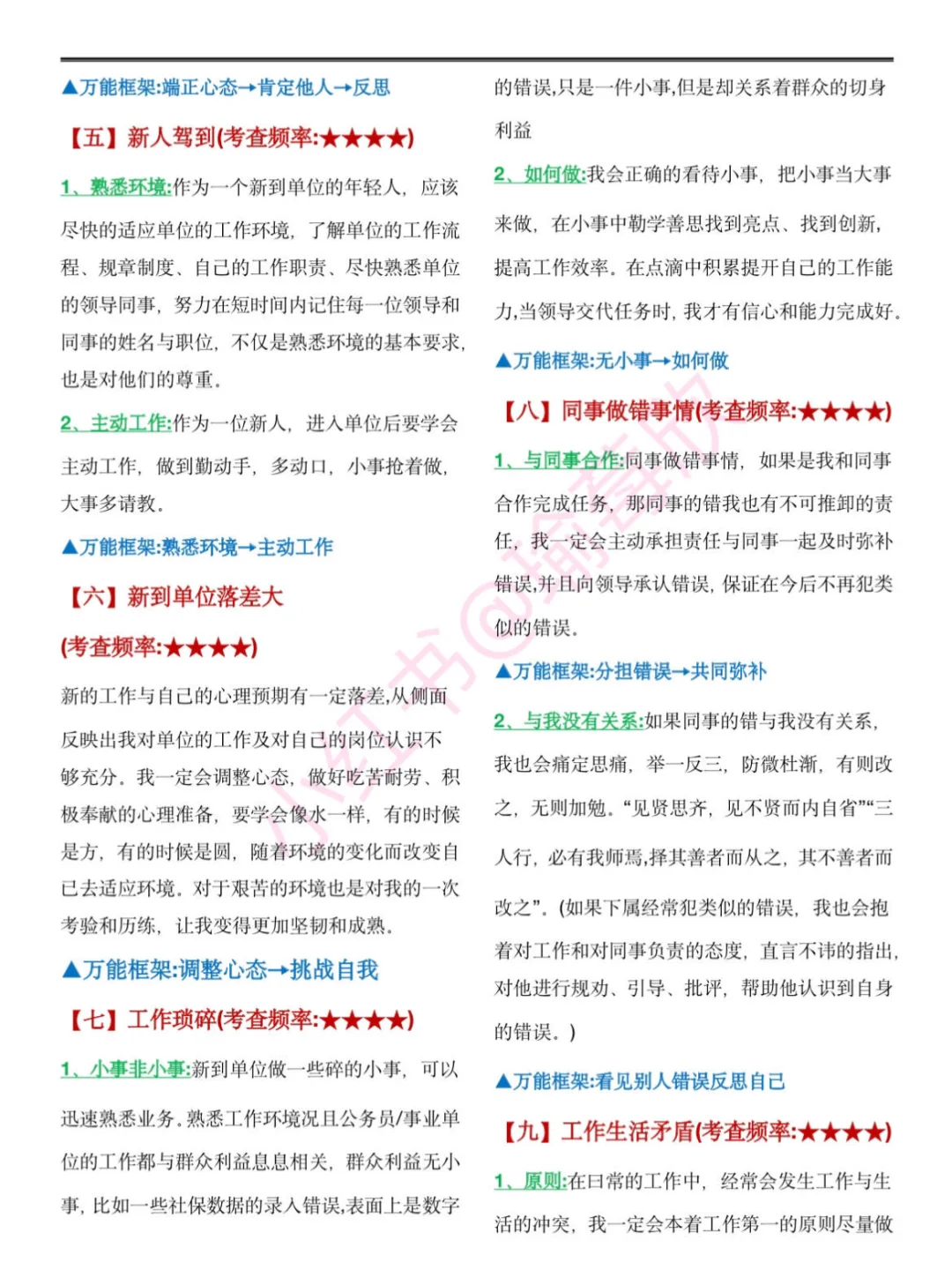 结构化面试来不及的可以借鉴一下去年的我