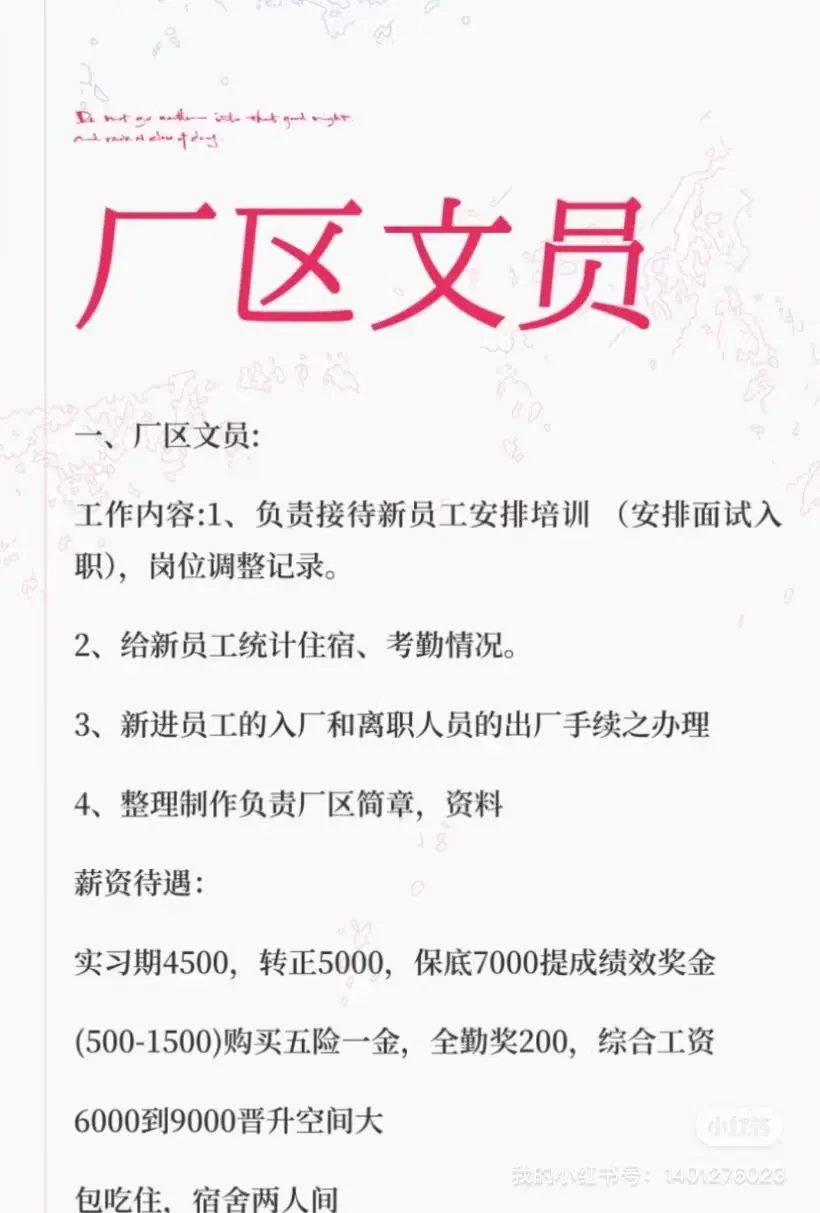 招聘厂区文员
