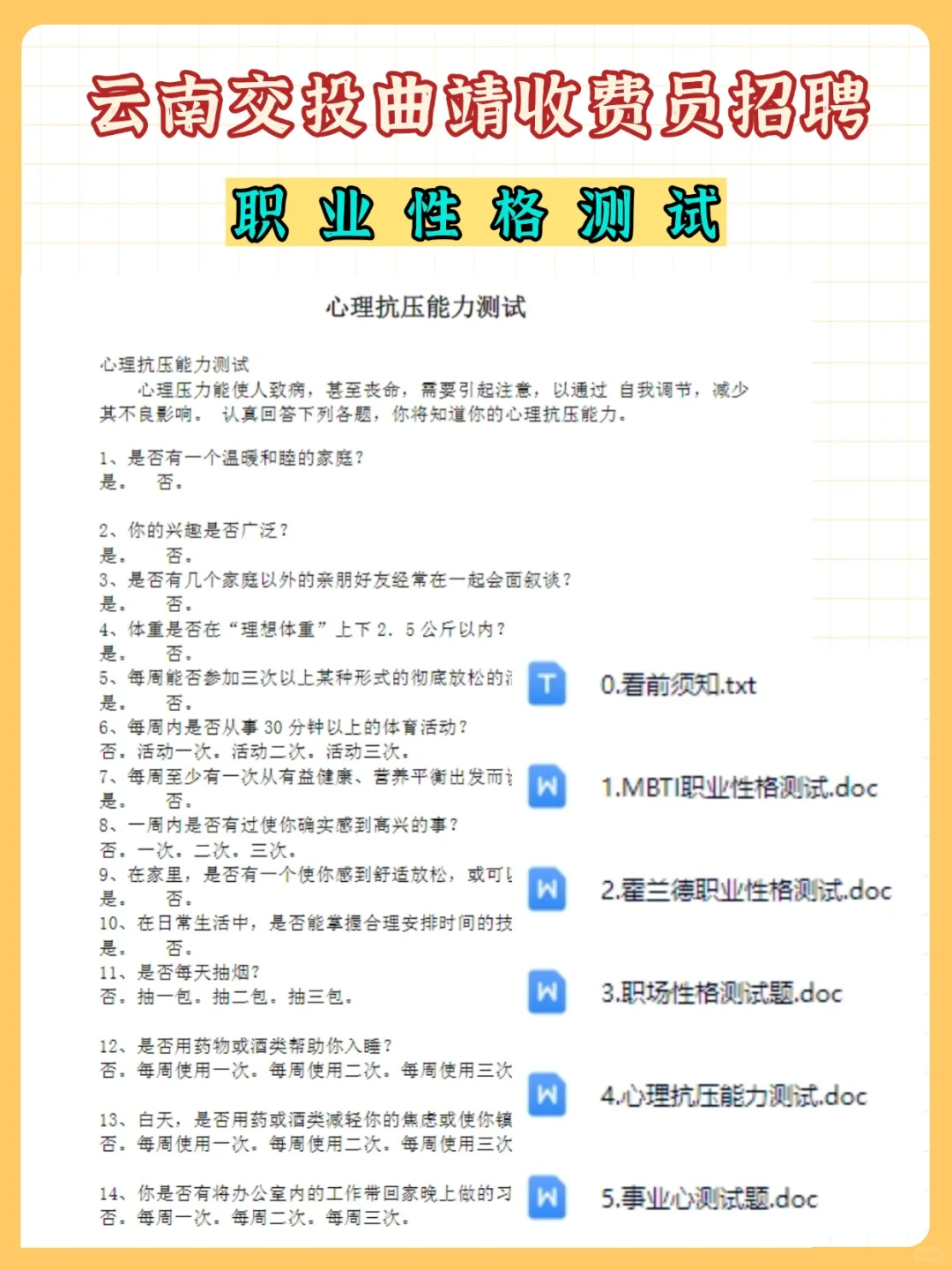 云南交投集团曲靖管理处收费员，笔试考什么