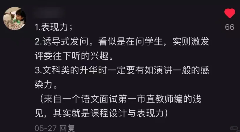 魔丸出现之前，他们被叫做语文招教面试天才