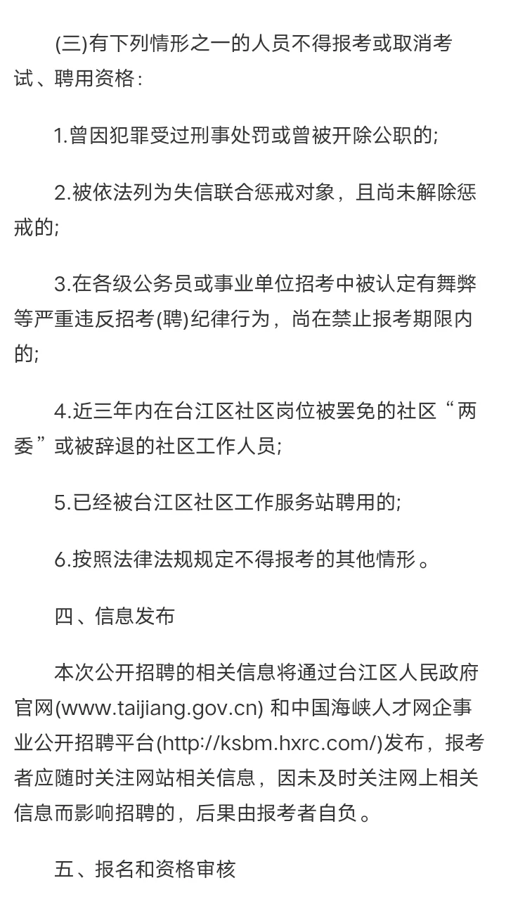 2025年福州台江区社区工作服务站专职工作人