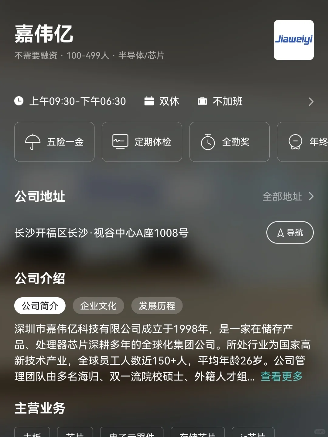 长沙冷门小众双休公司