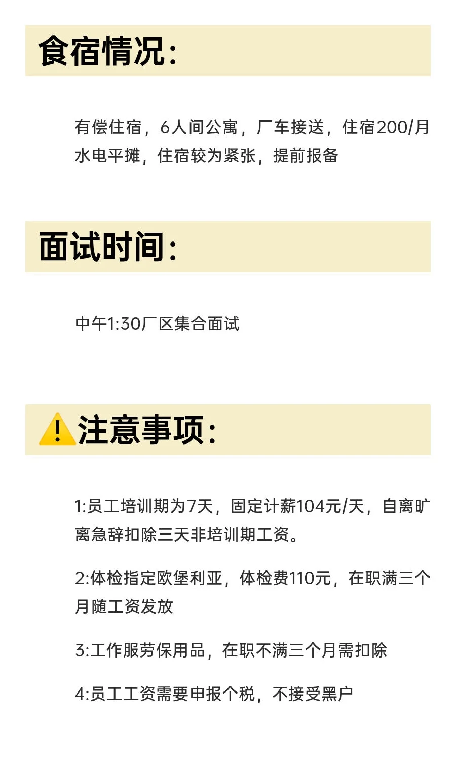厂区招工！！！
