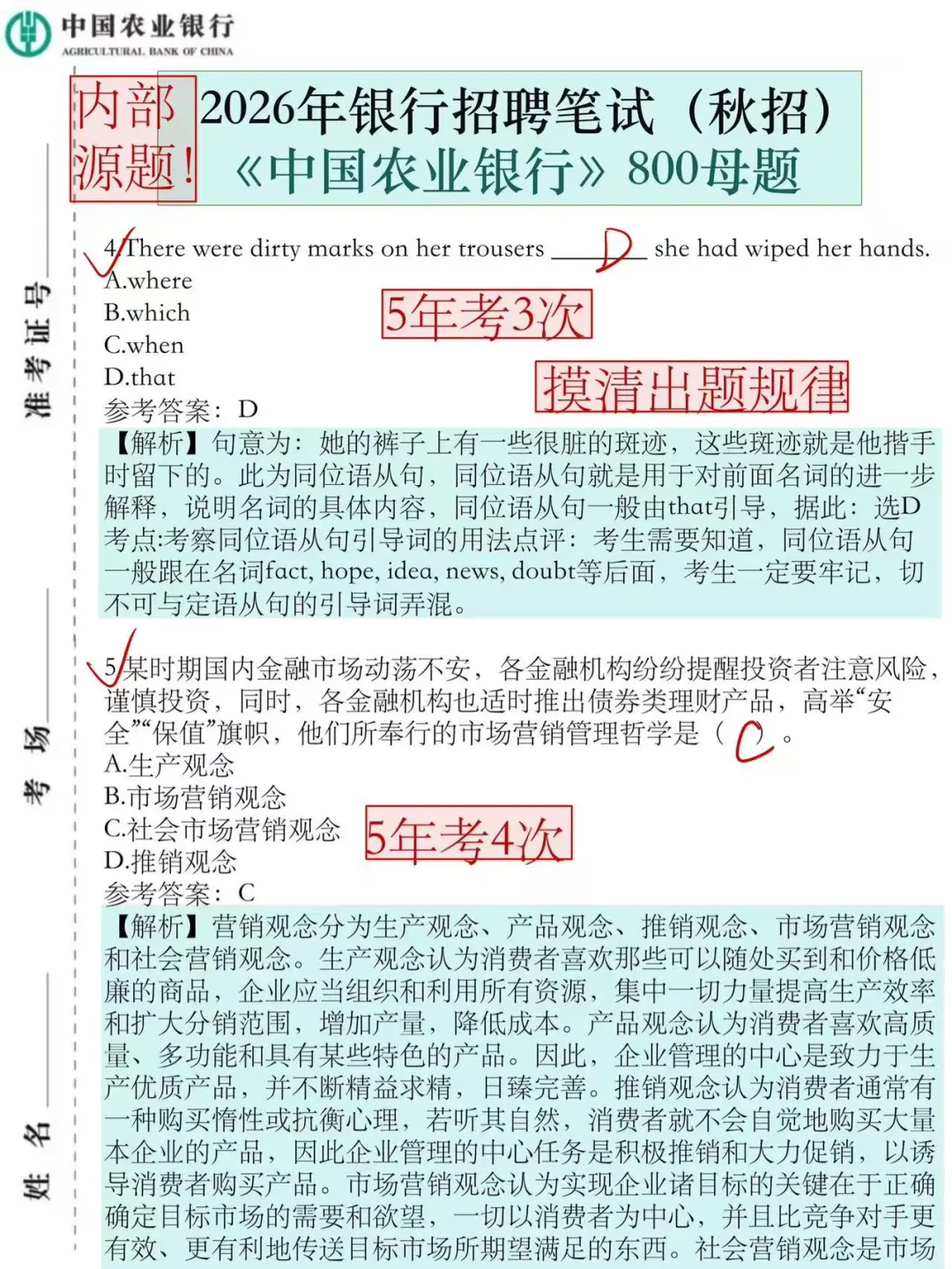26农业银行笔试，反正就这800母题，熬夜背