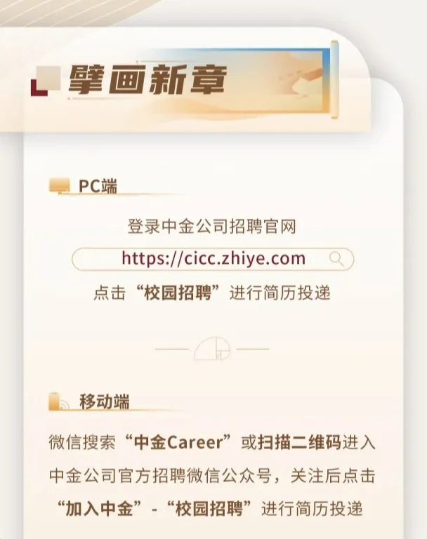 中金公司2026校园招聘【24-26届可投】