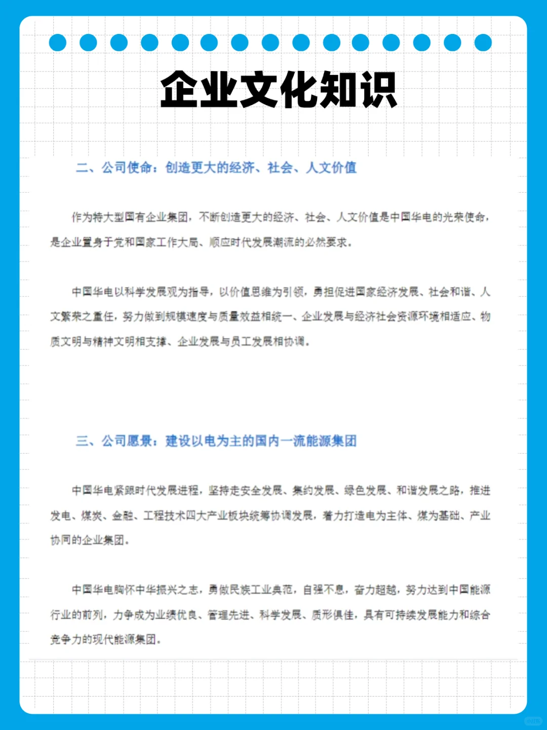 中国华电秋招第一批笔试如何备考？速看~