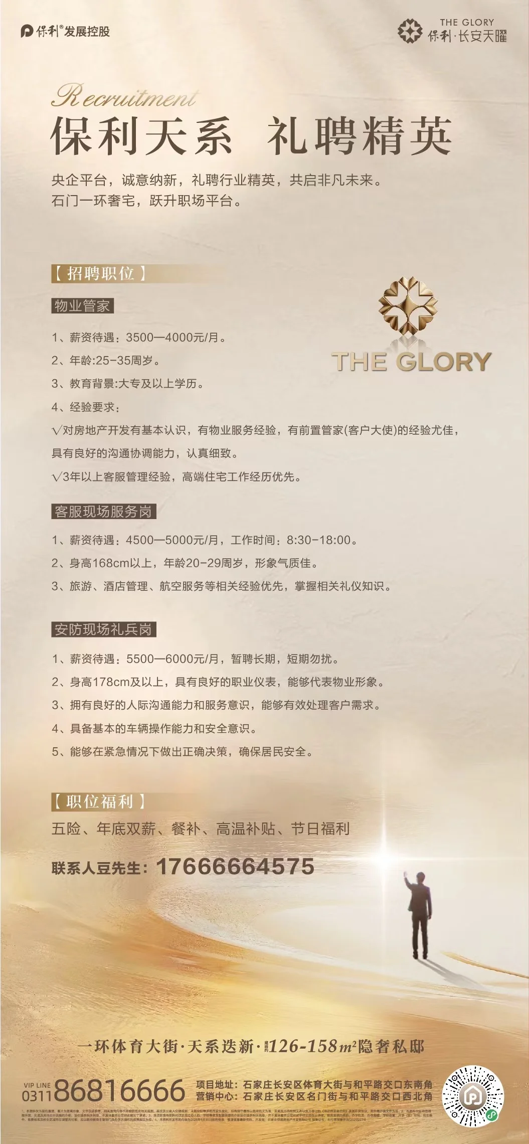 招聘安防