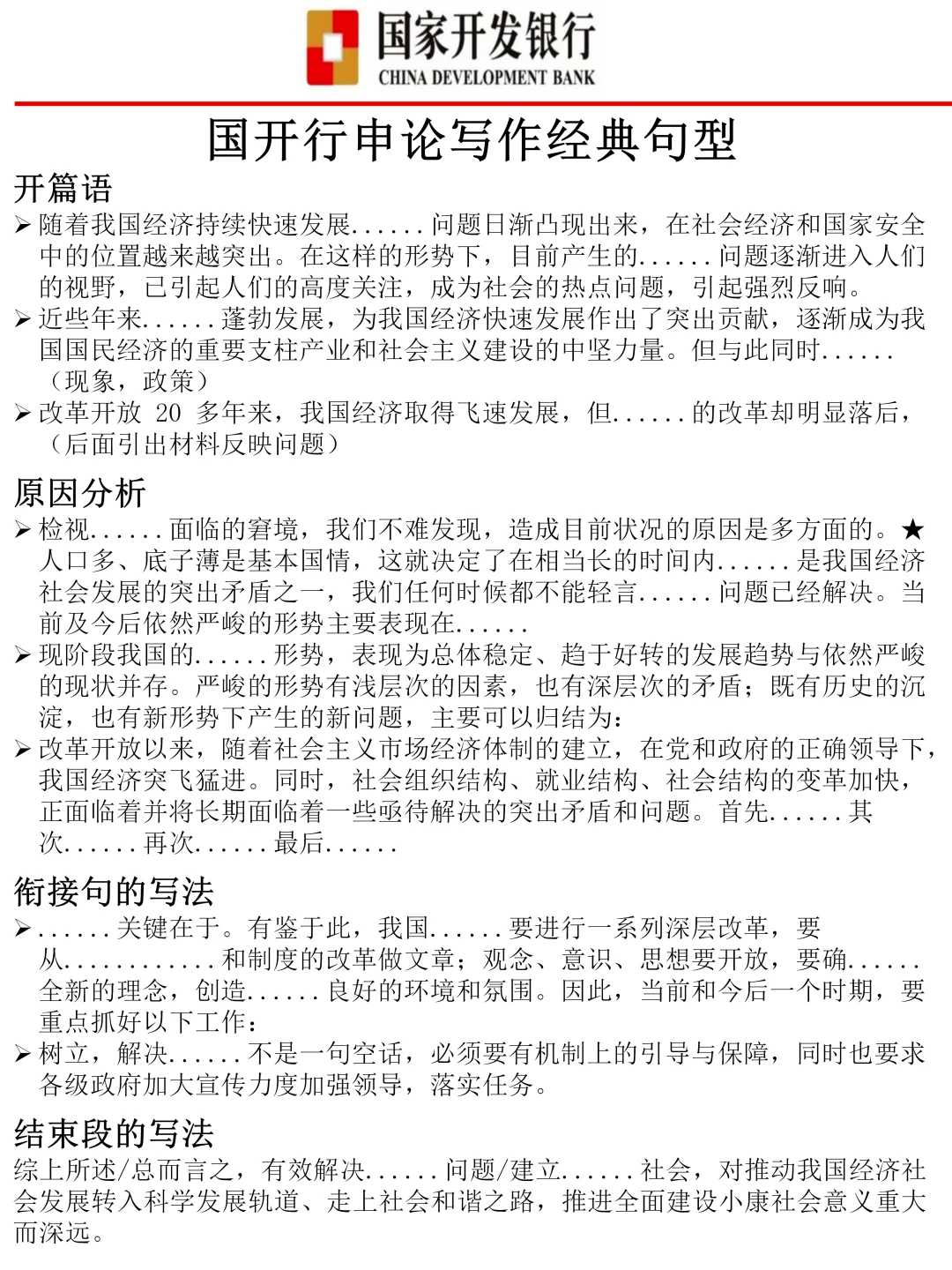 国家开发银行笔试，今年是相对简单的一年
