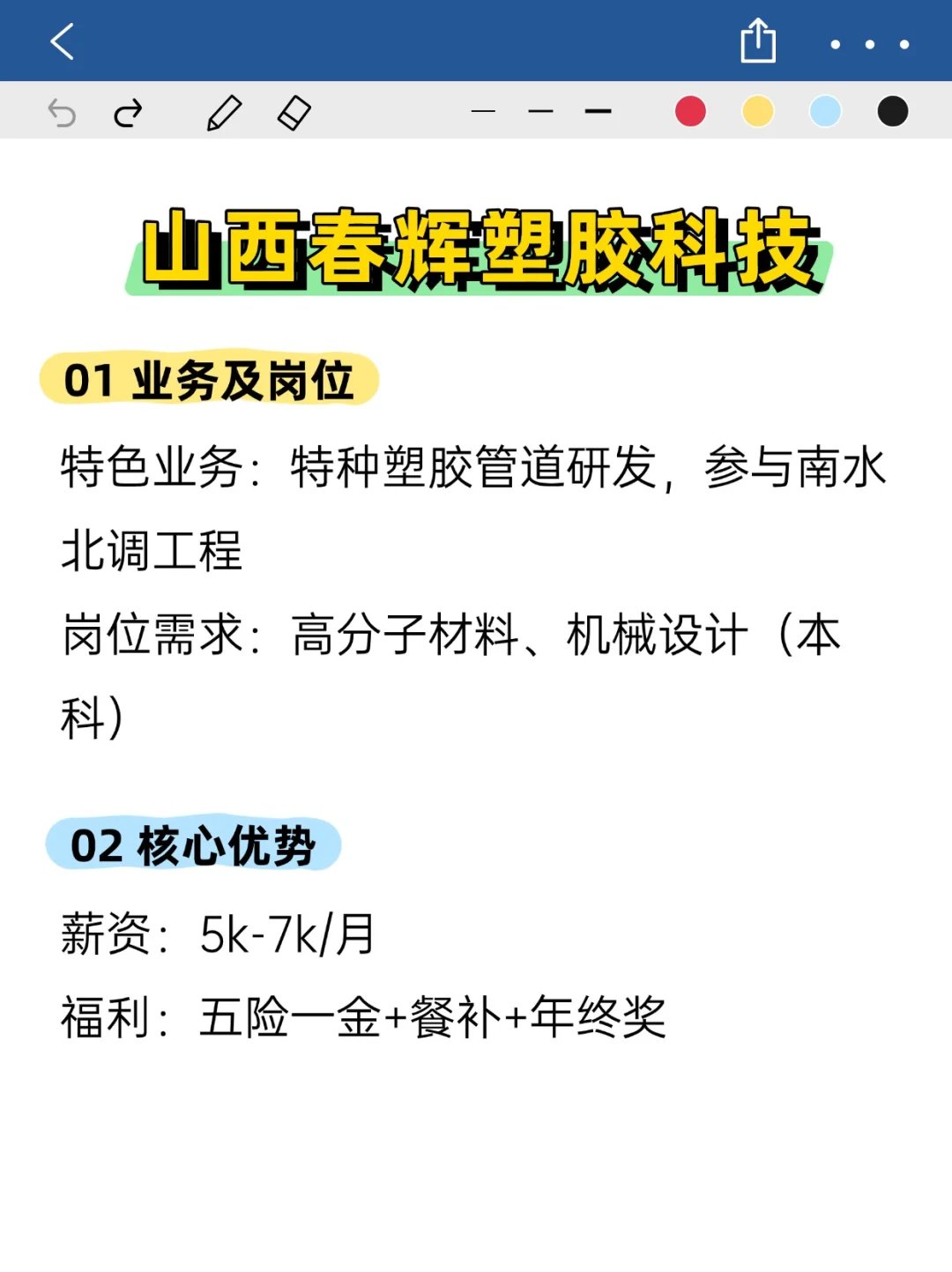 💦冷门但双休不加班的央国企——山西