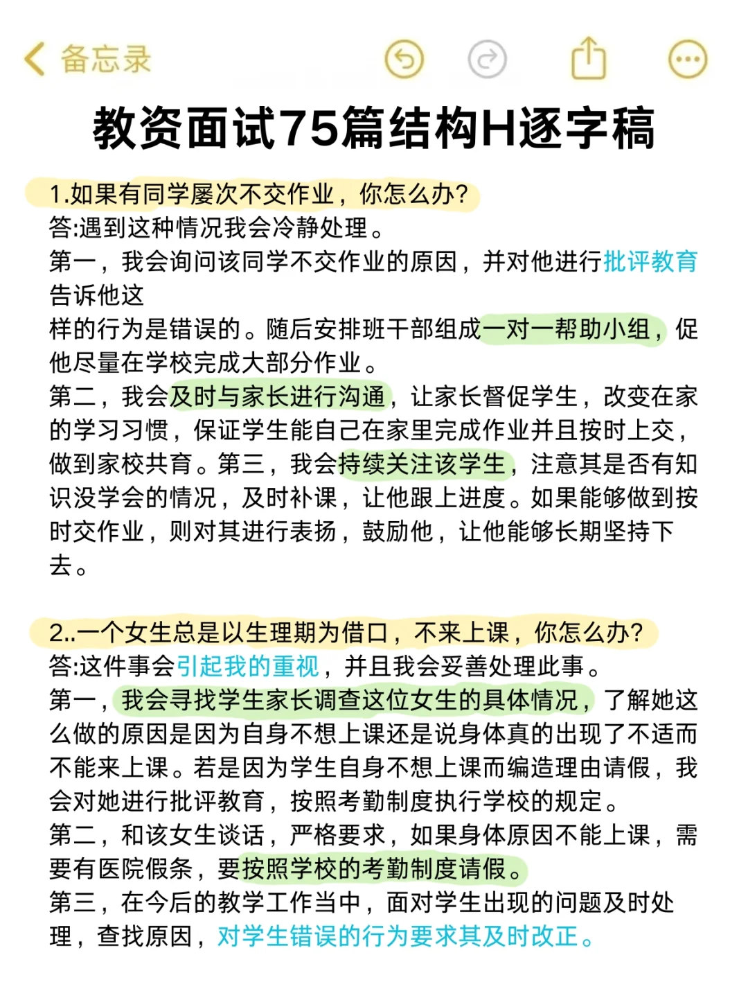 教资笔试已过，教资面试加分技巧让你稳过