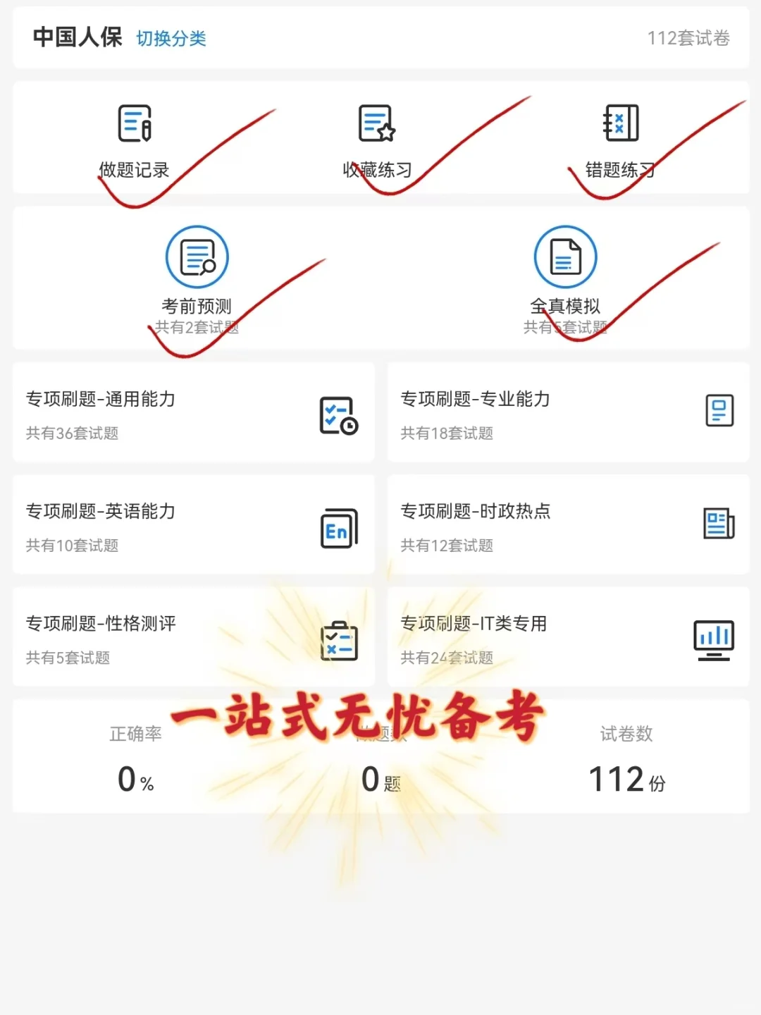 中国人保笔试，十一玩吧，我是一点也不着急