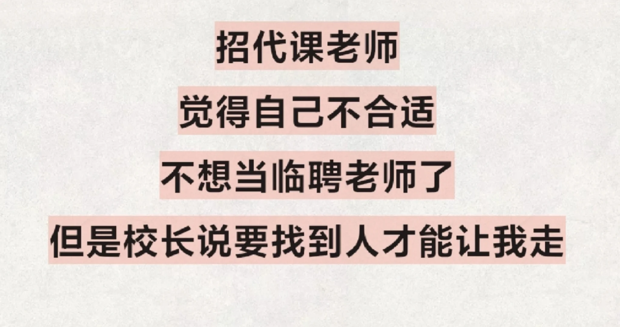 急聘！！！惠州惠城找小学英语代课老师